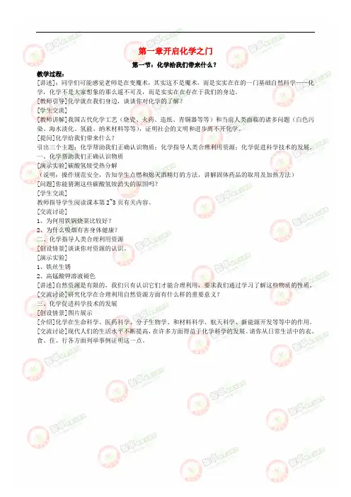 九年级化学上册 第1章 开启化学之门 第1节 化学给我们带来什么教学过程素材 沪教版