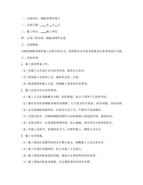 钢板预埋件安全技术交底模板