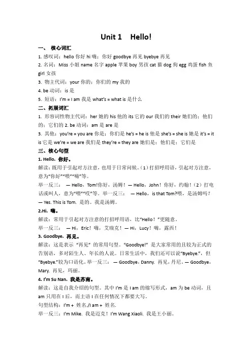 最新陕旅版小学英语三年级上册单元知识总结(全册)