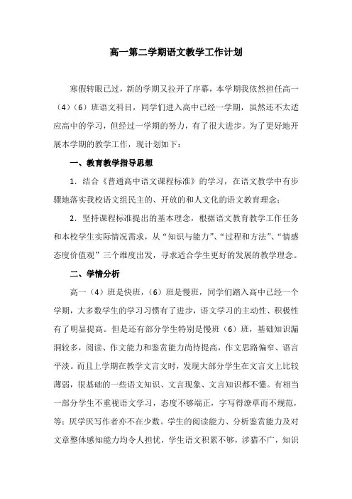 高一第二学期语文教学工作计划