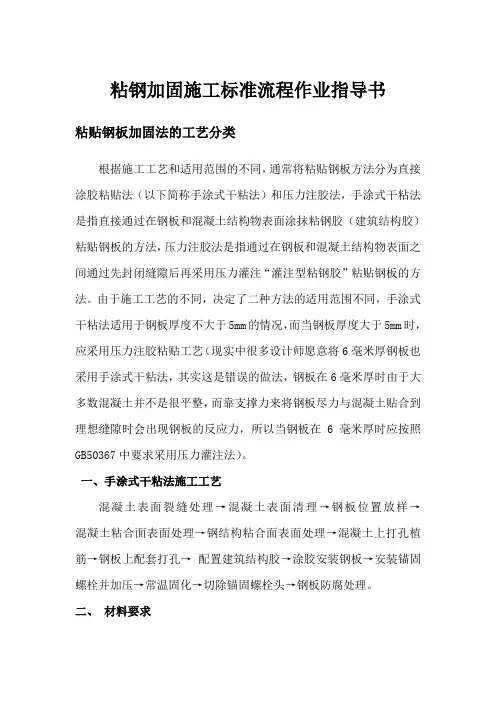 粘钢加固施工标准流程作业指导书