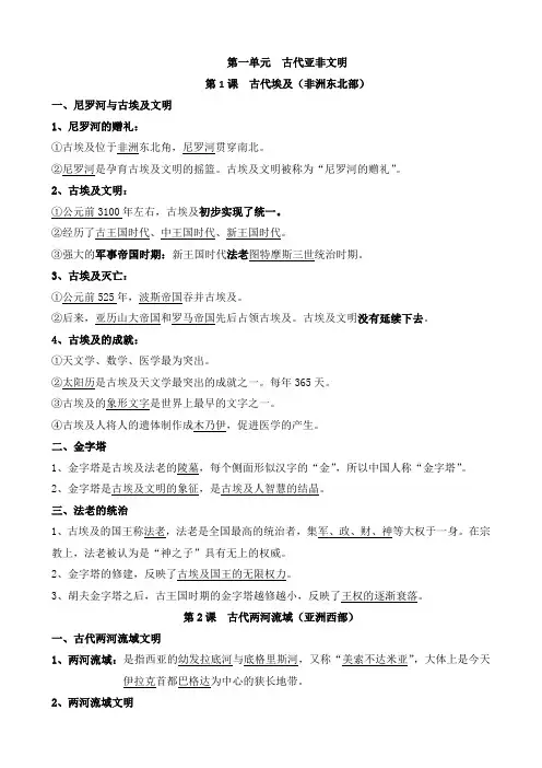 人教部编版历史九年级上册全册知识梳理(1-21课)