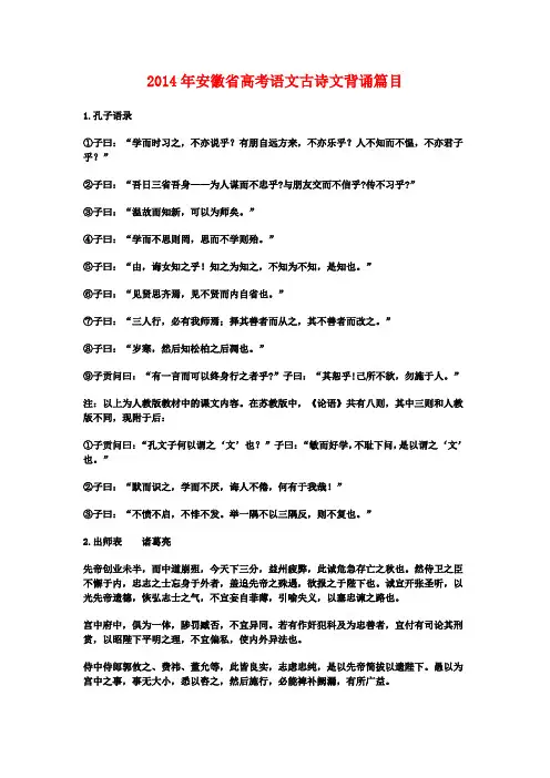 2014年安徽省高考语文古诗文背诵篇目