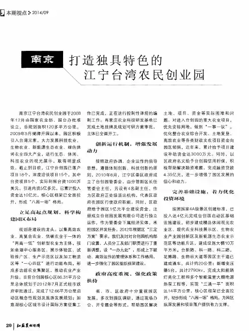 南京 打造独具特色的江宁台湾农民创业园