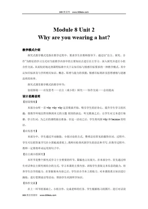 外研版一起英语六年级下册探究式教学 教学设计 Module 8 Unit 2