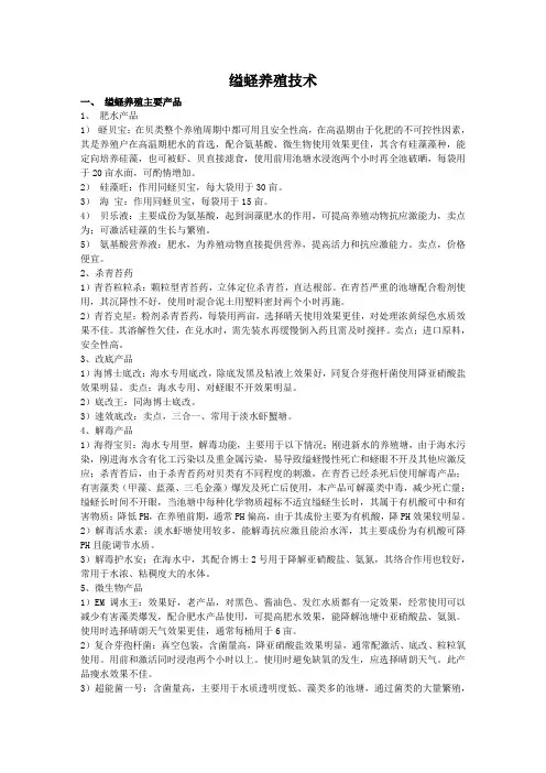 缢蛏技术总1