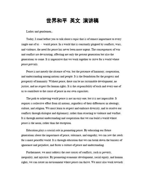 世界和平 英文 演讲稿