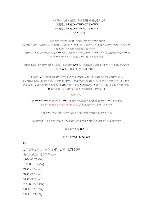 空调计算功率