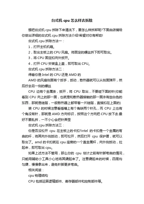台式机cpu怎么样去拆除