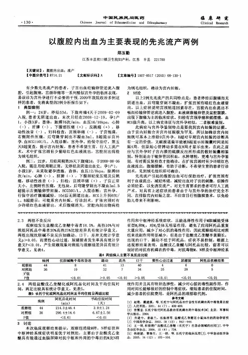 以腹腔内出血为主要表现的先兆流产两例