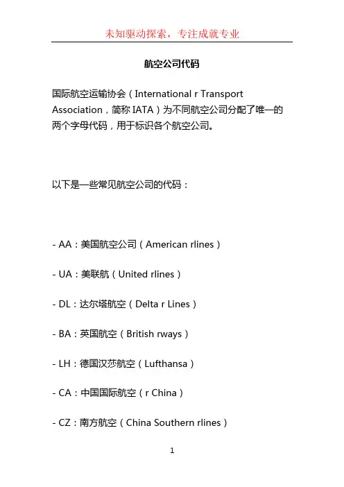 航空公司代码