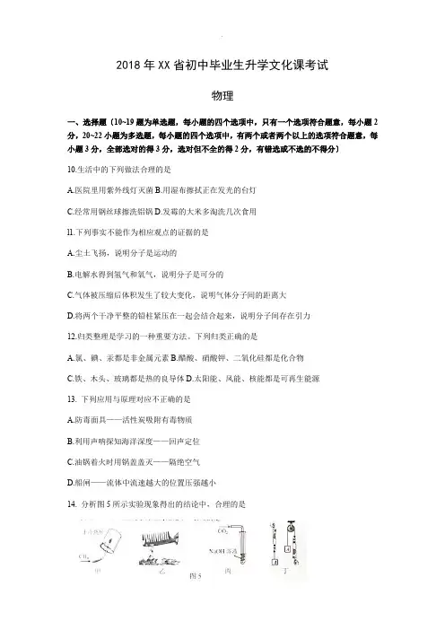 河北省2018年中考理综(物理部分)试题(word版-含答案)