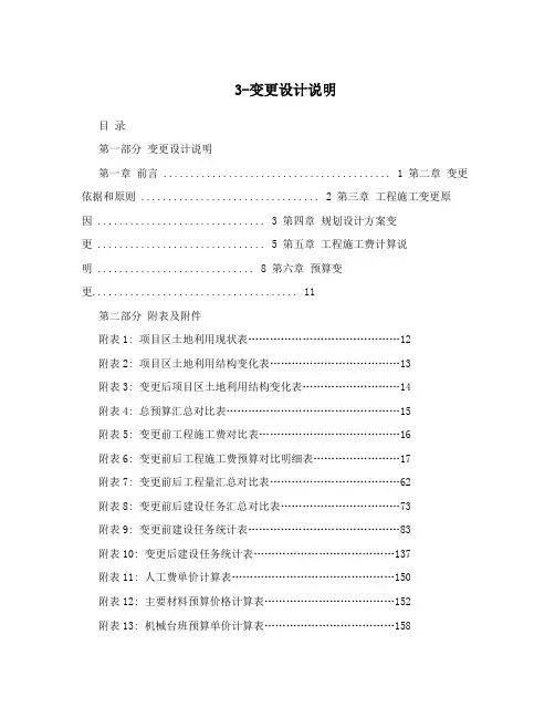 3-变更设计说明