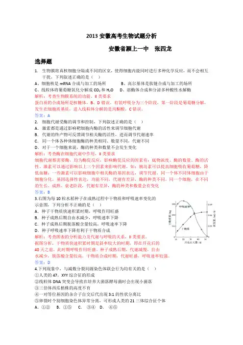 2013年高考真题——理综生物(安徽卷) 解析版(2)