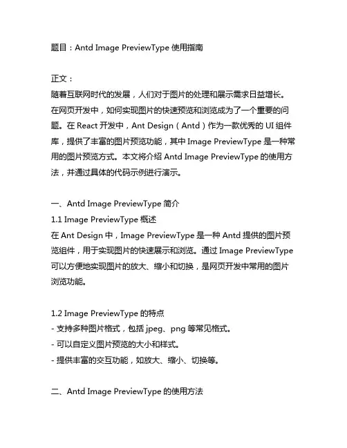 antd image previewtype使用