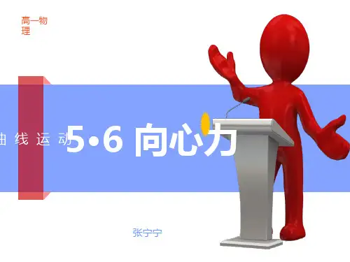 向心力习题课