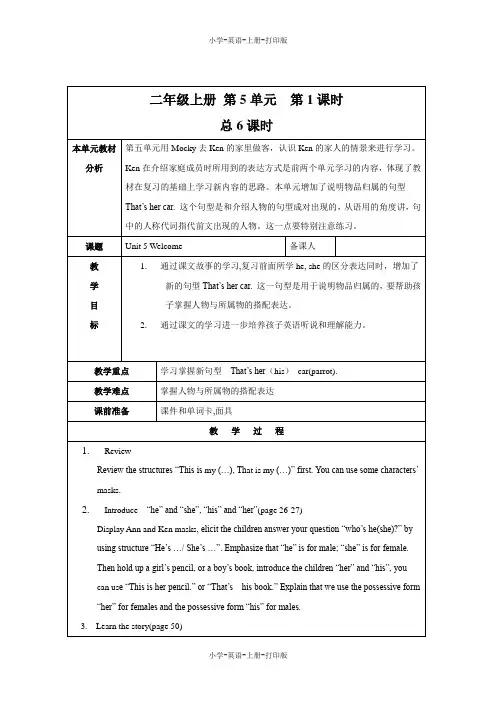 北师大版(一起)-英语-二年级上册-Unit 5 Welcome 精品教案 (第1课时)