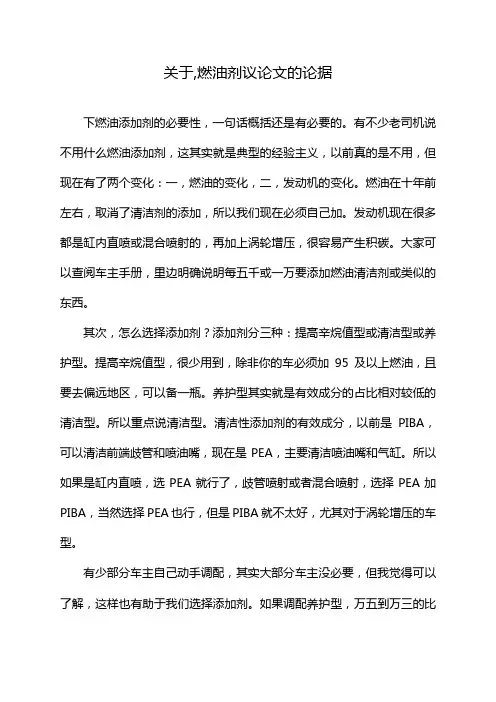 关于,燃油剂议论文的论据