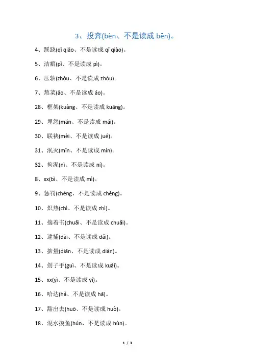 50个易错的拼音