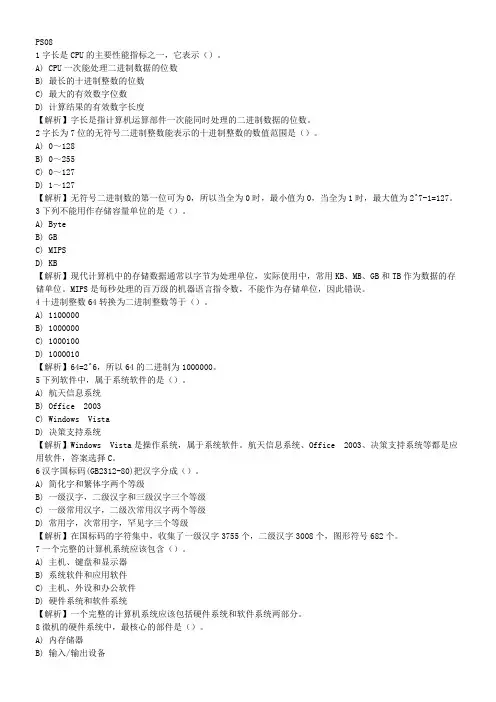 一级计算机基础与Photoshop应用真题八