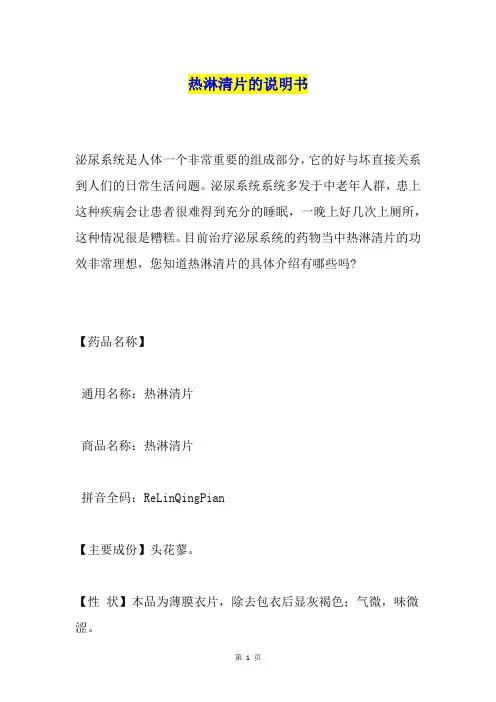 热淋清片的说明书