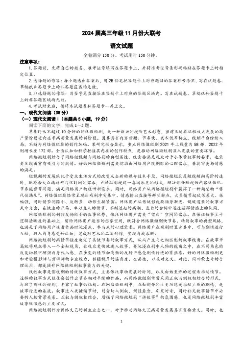 2024届广东省部分学校高三年级11月大联考语文试题(含答案)