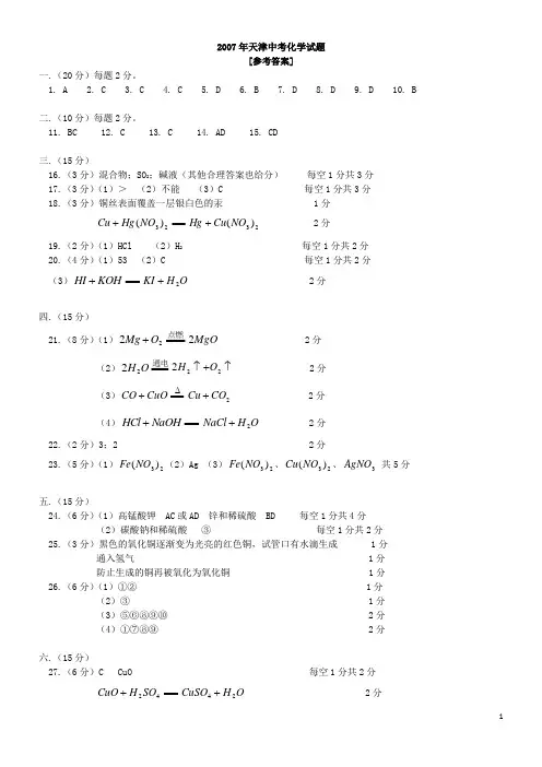 2007年天津中考化学试题答案