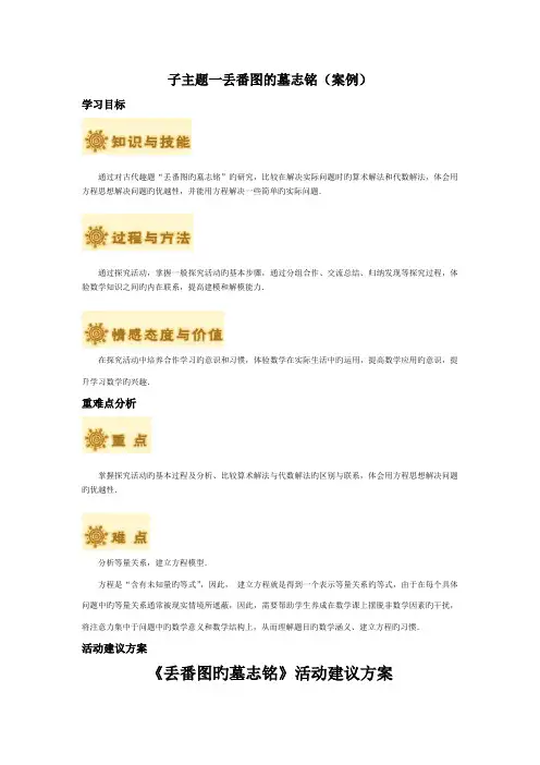 子主题一丢番图的墓志铭(案例)