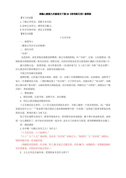 1.部编人教版九年级语文下册23《诗词曲五首》教师版