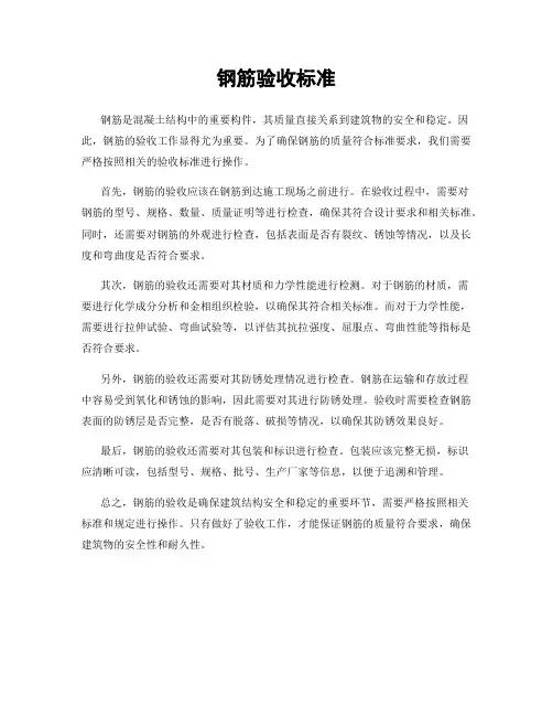 钢筋验收标准