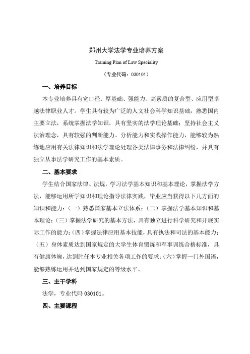 郑州大学法学专业培养方案