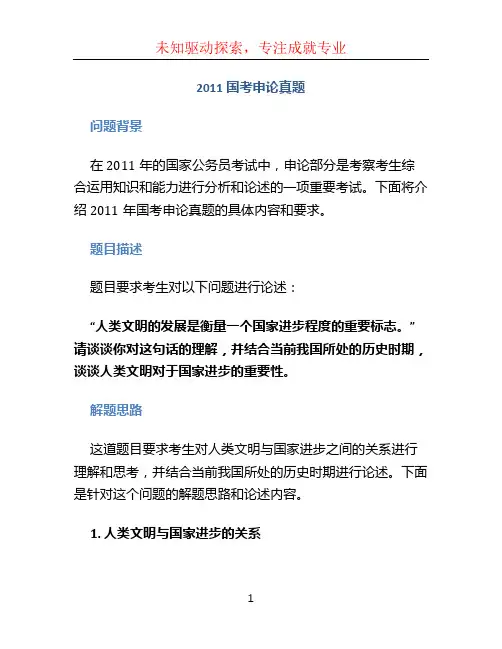 2011国考申论真题