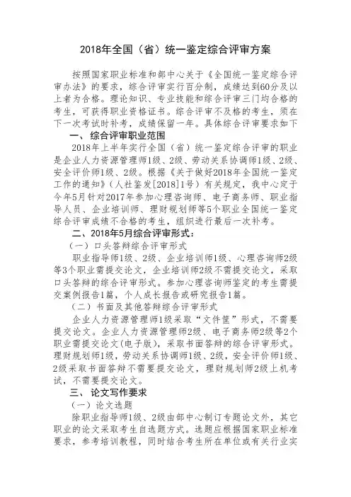 2018年全国统一鉴定综合评审方案