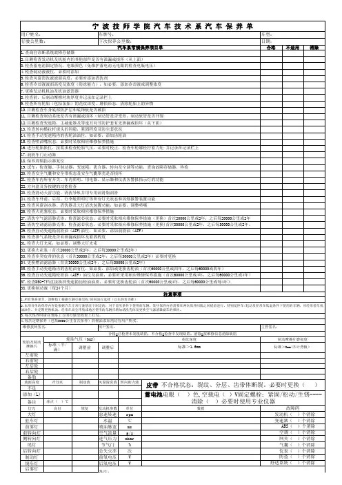 车辆保养单