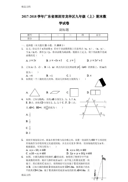 最新广东省深圳市-九年级(上)期末数学试卷-(含答案)