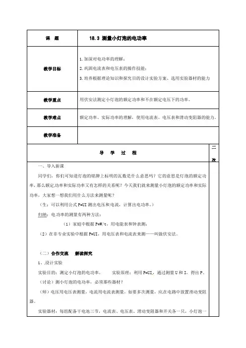 九年级物理,18.3 测量小灯泡的电功率