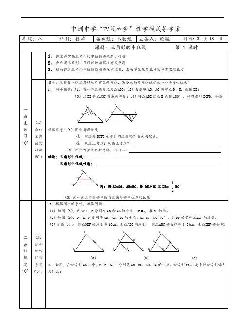 八年级下册数学三角形中位线导学案