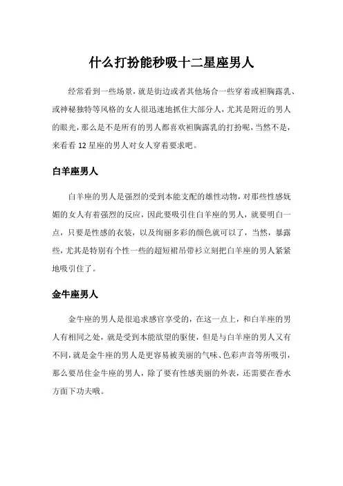 什么打扮能秒吸十二星座男人