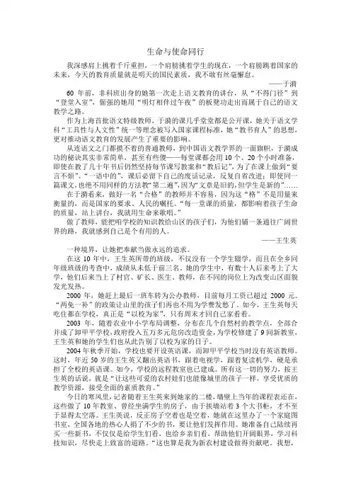 生命与使命同行