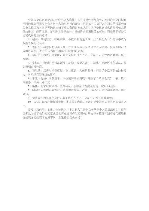 中国历史十大罪人排名