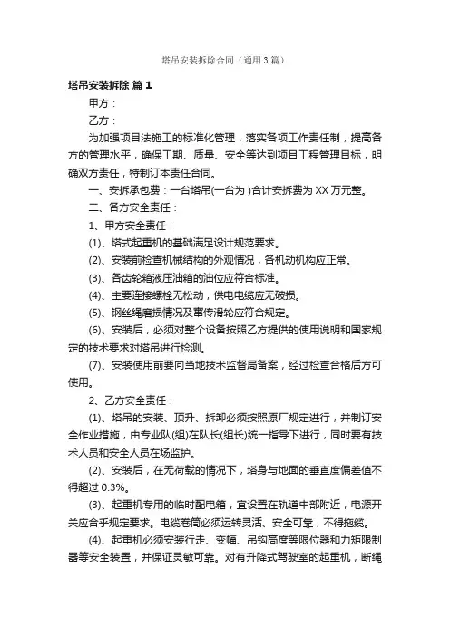 塔吊安装拆除合同（通用3篇）
