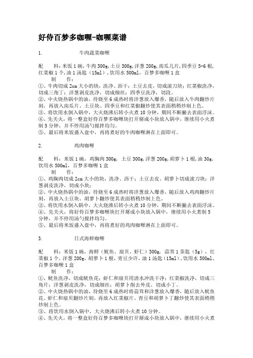 好侍百梦多咖喱