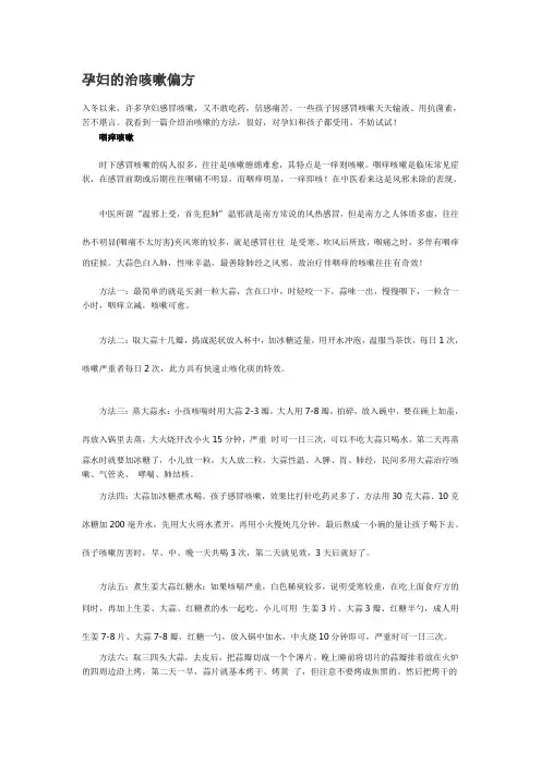 治疗孕妇咳嗽的偏方