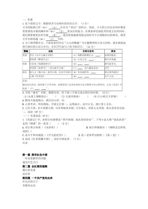 中考语言积累与运用及答案(2019年浙江省温州市中考题)