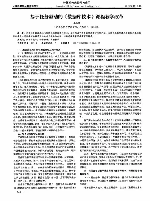 基于任务驱动的《数据库技术》课程教学改革