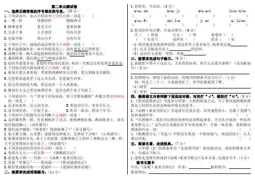 六年级下册语文试题-第二单元测试卷 部编版 含答案