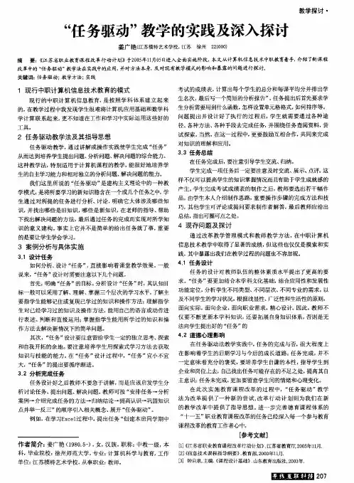 “任务驱动”教学的实践及深入探讨