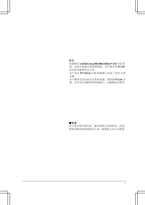 PV200说明书