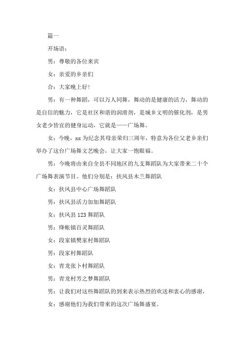 精选歌舞晚会活动主持词开场白4篇