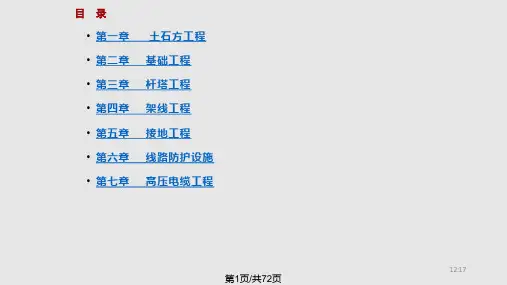 南方电网工程施工工艺控制规范第部PPT课件